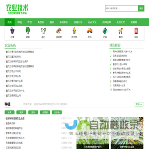 农业技术网-中国农业科技与装备推广培训网