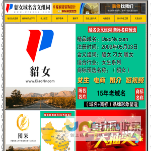 貂女域名含义组词,貂女网,diaonv.com