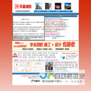 西安消防工程公司|西安消防施工二级资质，西安消防设计甲级资质，西安消防备案包验收-天翼消防