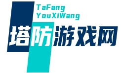 北京星渺科技-塔防游戏资讯网